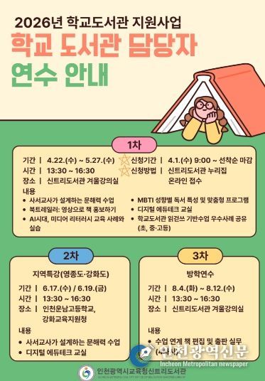 ,‘학교도서관 담당자 연수’ 참여자 모집