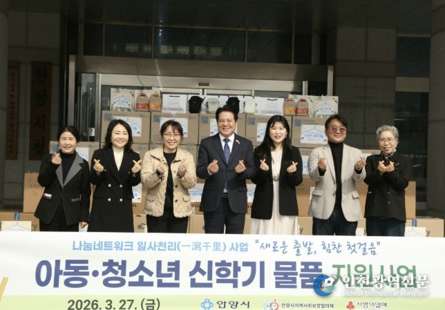 27일 시청 본관 정문에서 열린 일사천리 지원사업 신학기 물품 전달식에서 최대호 안양시장과 참석자들이 기념 사진을 찍고 있다