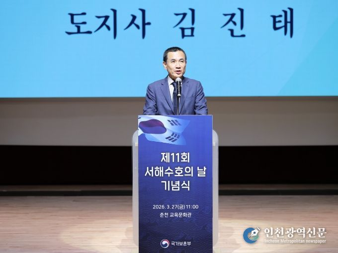 제11회 서해수호의날 기념식