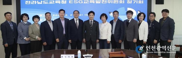 김대중 전라남도교육감과 ESG교육발전위원들이 27일 청사 상황실에서 ‘ESG교육발전위원회 정기회’를 마친 뒤 기념사진 촬영을 하고 있다.