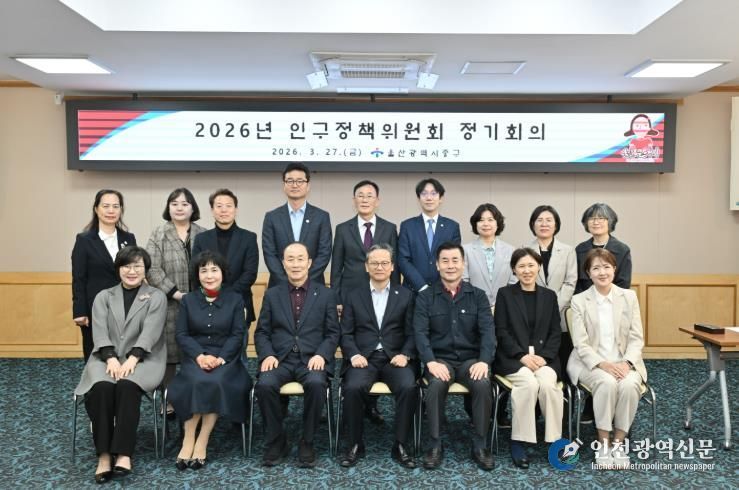 중구, ‘2026 울산 중구 인구정책 시행계획’ 수립·추진