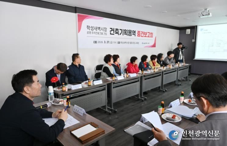 중구, ‘학성새벽시장 공영 주차전용건물’ 건축기획용역 중간보고회 개최