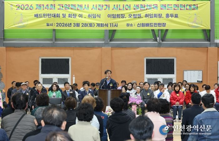 제14회 고양특례시장기 시니어 배드민턴대회