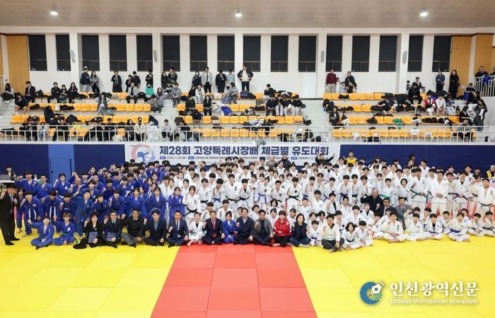 제28회 고양특례시장배 유도대회