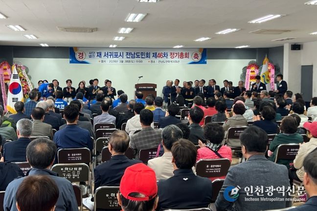 서귀포시전남도민회 정기총회