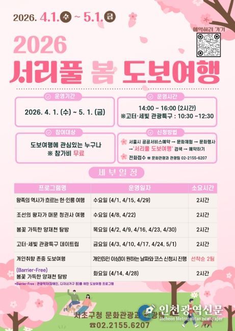 서리풀 봄 도보여행 포스터