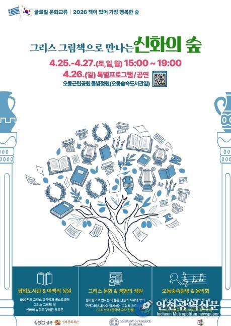 2026년 ‘책이 있어 가장 행복한 숲’ 포스터