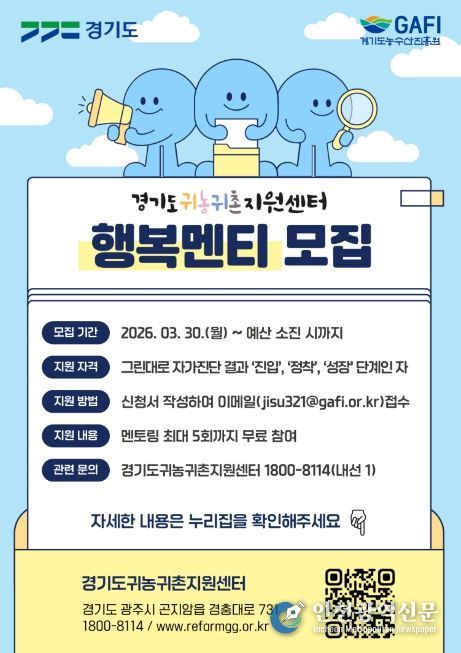 귀농귀촌 행복멘티 모집.