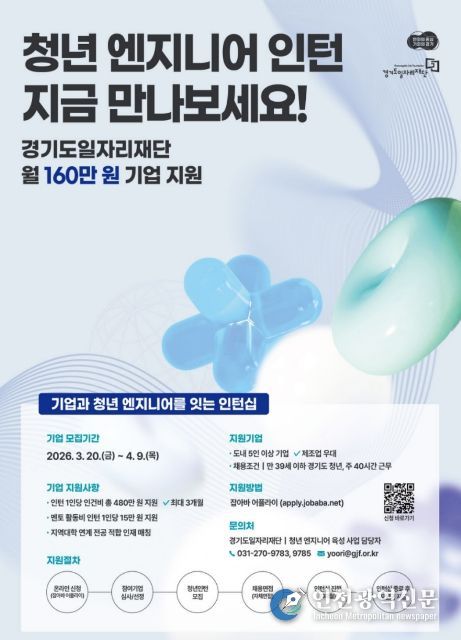 「청년 엔지니어 육성사업」 지역 청년 채용연계형 인턴십 참여기업모집 포스터