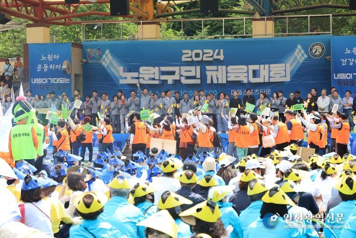 2024년 구민체육대회에서 입장퍼레이드를 하는 주민들과 이를 지켜보는 관중