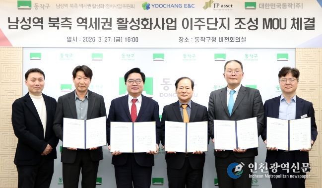 박일하 동작구청장(왼쪽 세 번째)이 지난 27일, 동작구청에서 열린 ‘남성역 북측