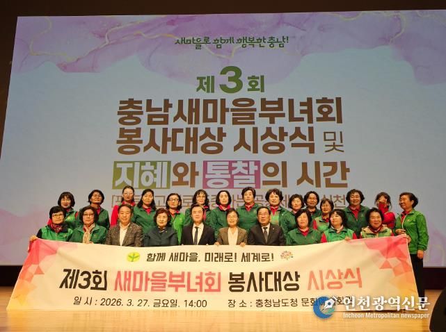 지난 27일, ‘제3회 새마을봉사대상 시상식 및 여성 리더 교육’에 참석자들이 단체 기념 촬영을 하고 있다.