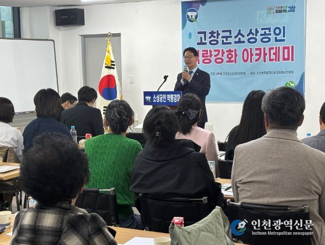 고창군, ‘2026년 제1회 소상공인 역량강화 아카데미’