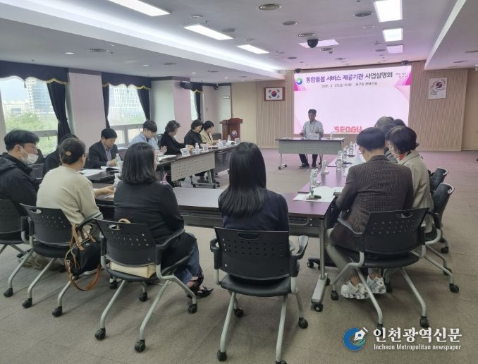 서구청 장태산실에서 열린 통합돌봄서비스 제공기관 사업설명회 현장