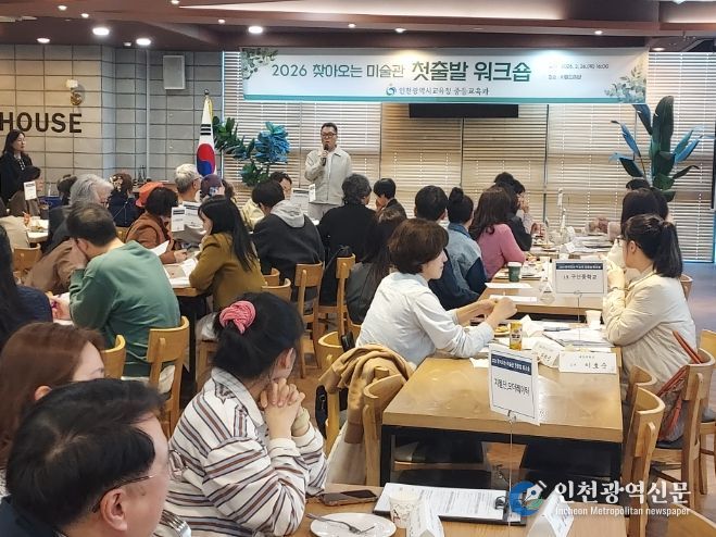 ‘찾아오는 미술관 워크숍’