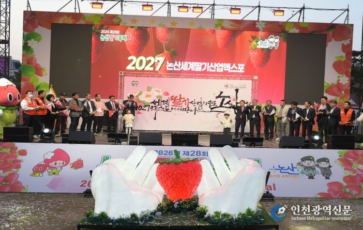 2027 논산세계딸기산업엑스포