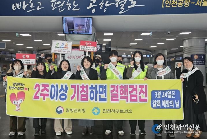 인천 서구, 결핵예방의 날 맞아 홍보 전개... 결핵 없는 서구 만들기