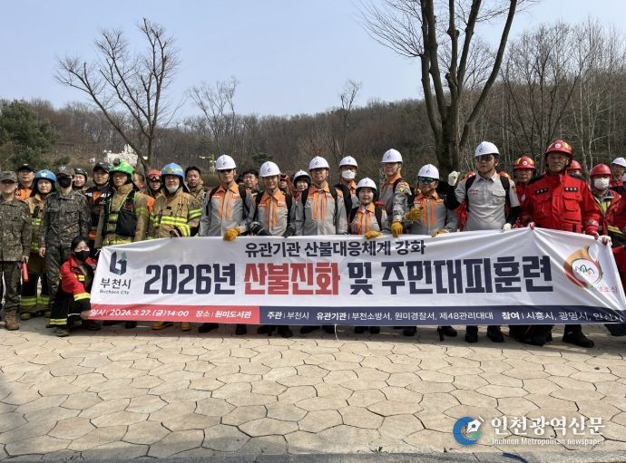 유관기환 합동 산불진화 통합훈련 단체 사진