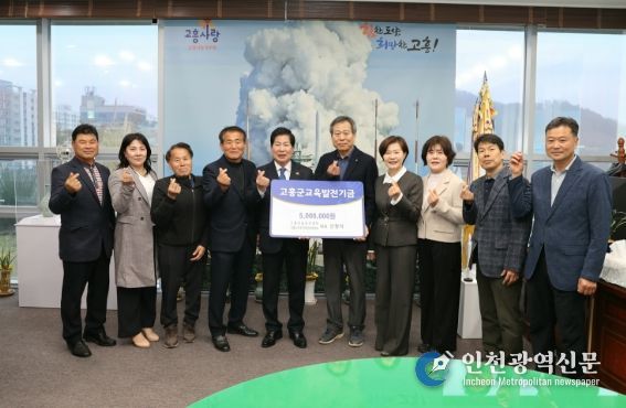 (사)고흥군교육발전위원회, 연이은 장학기금 기탁으로 ‘훈훈’