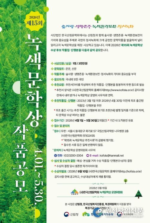 제15회 녹색문학상 작품 공모