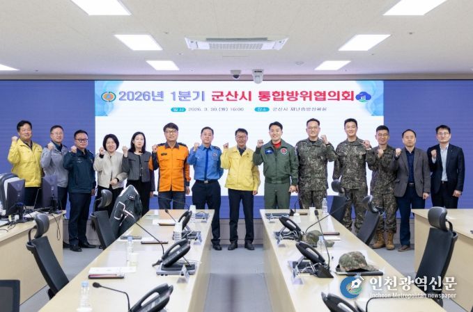 통합방위협의회