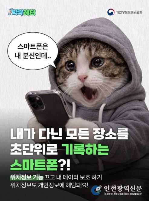 개인정보보호위원회