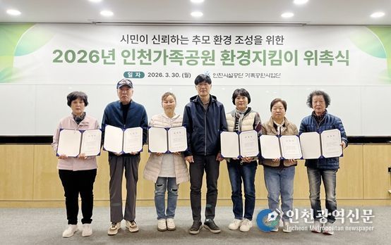 2026년 환경지킴이 발족