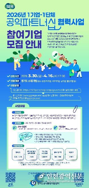 1기업-1단체 파트너십 협력사업 참여기업 모집 웹자보