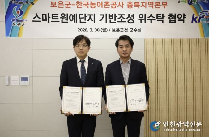 보은군·한국농어촌공사, 스마트원예단지 기반조성 위수탁 협약 체결