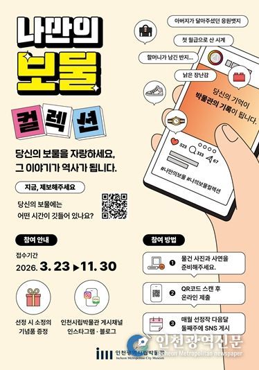 시민 이야기로 채우는 ‘나만의 보물’ 프로그램 운영