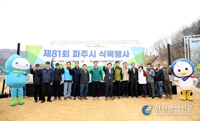 제81회 파주시 식목행사 개최