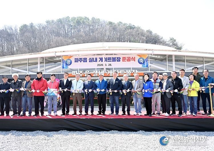 파주시 파주읍, 2026년 주민화합 한마음대회 개최