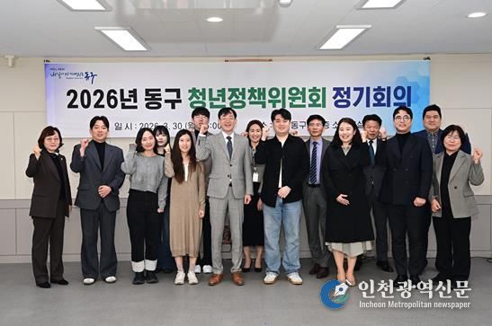 대구 동구청은 지난 30일, 2026년 청년정책위원회 정기회의를 개최하였다.