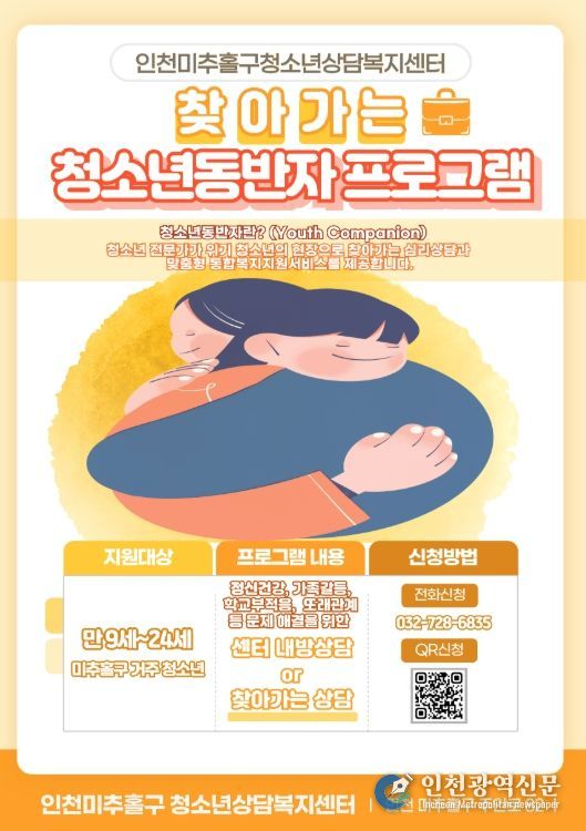 2026년 ‘찾아가는 청소년 동반자’ 연중 무료 운영