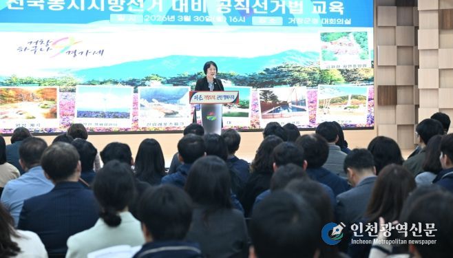 거창군, 제9회 전국동시지방선거 대비 공직선거법 교육 실시