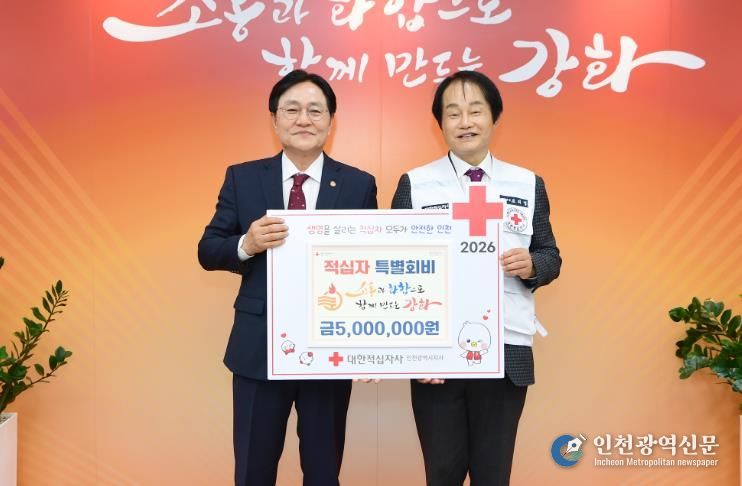 강화군, 적십자회비 특별회비 전달식 진행