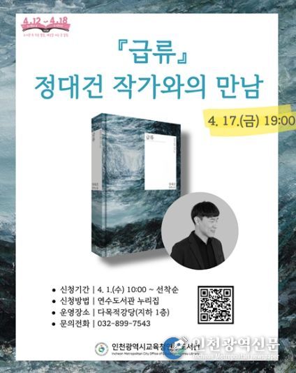 '급류' 정대건 작가와의 만남 운영