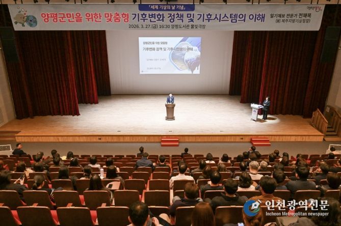 세계 기상의 날 기념 환경교육