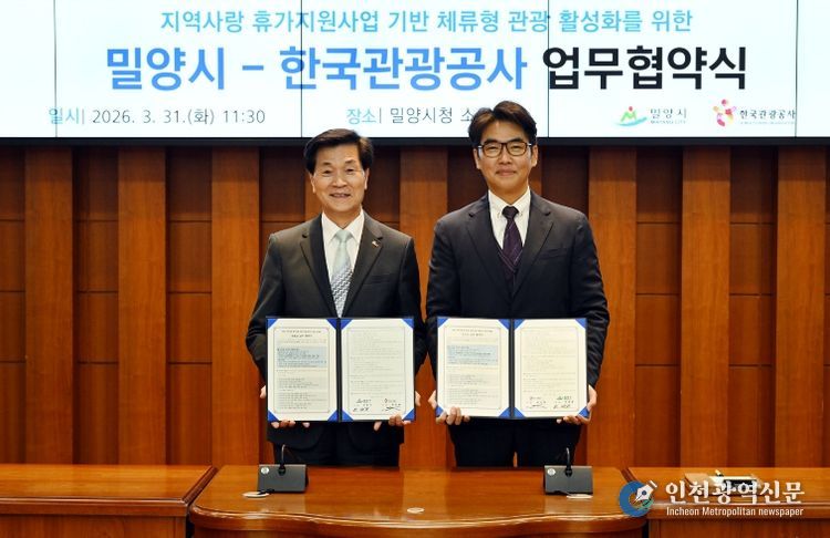 밀양시와 한국관광공사가 ‘지역사랑 휴가지원사업 기반 체류형 관광 활성화를 위한 업무협약’을 체결한 후 기념 촬영을 하고 있다.