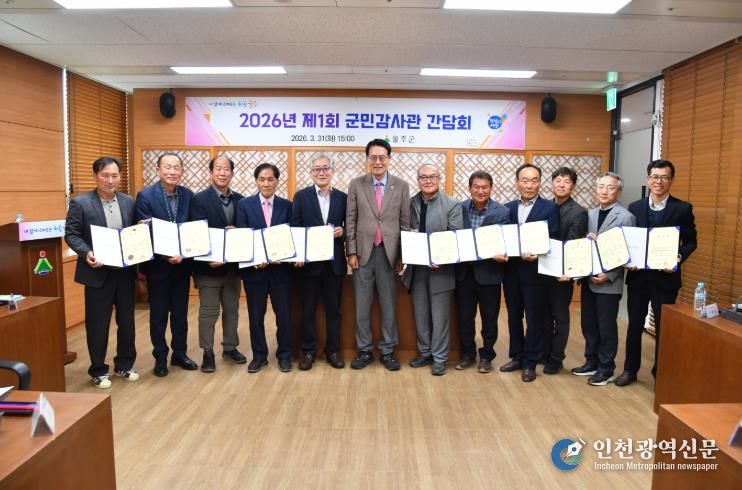 울주군, 2026년 제1회 군민감사관 간담회 개최