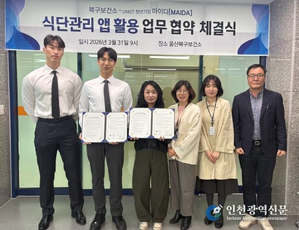 북구보건소는 31일 보건소 회의실에서 청년기업 마이다와 식단관리 앱을 활용한 건강관리 서비스 제공을 위한 업무협약을 체결했다.