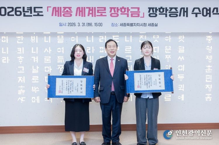 '세종 세계로' 해외 유학 장학생 2명 선발