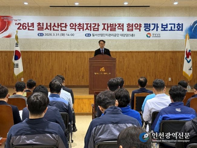 칠서산단악취저감자발적협약평가보고회