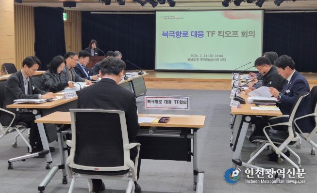 북극항로대응TF킥오프회의