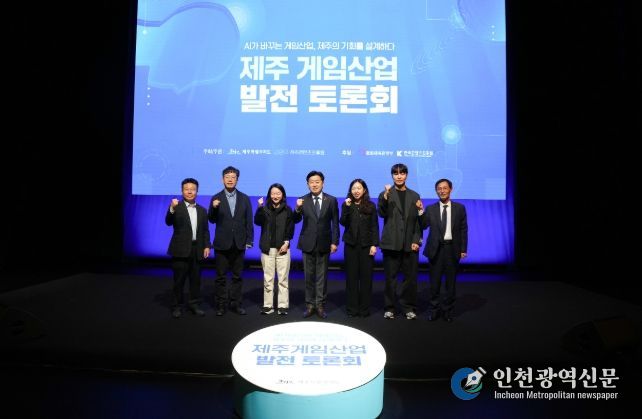 제주 게임산업 발전을 위한 토론회