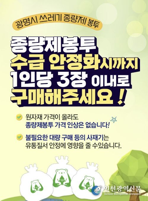 종량제봉투 1인 3매 제한 안내문