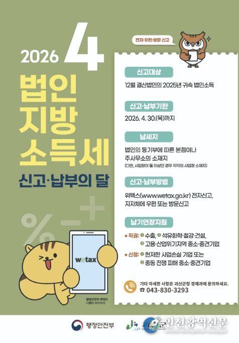 괴산군, 법인지방소득세 신고·납부 기간 운영