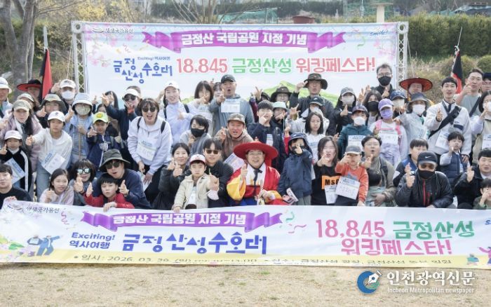 부산 금정구, 금정산 국립공원 지정 기념, ‘18,845 금정산성 워킹페스타’ 개최