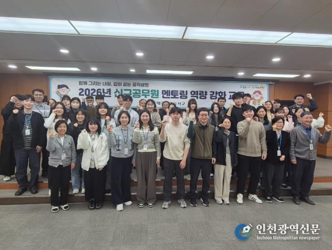 대구 서구, 신규 공무원 공직 적응 돕는다... ‘멘토링 역량 강화 교육’ 실시