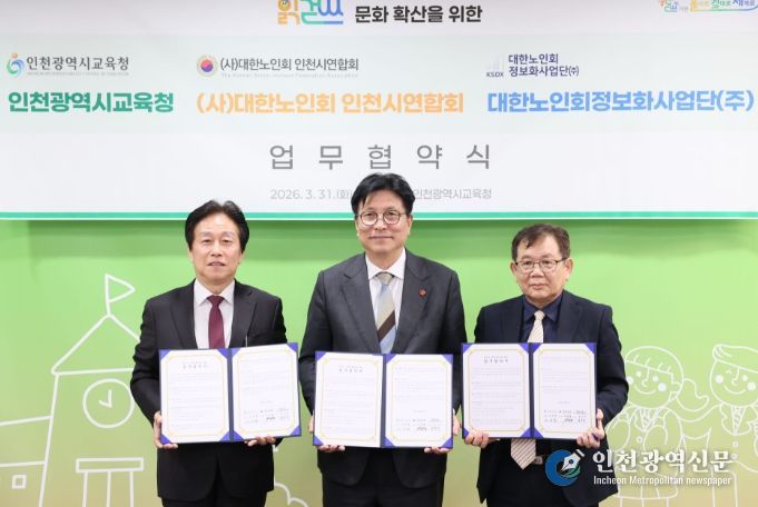 (사)대한노인회 인천시연합회·대한노인회 정보사업단과 ‘읽걷쓰 문화 확산을 위한 업무협약’